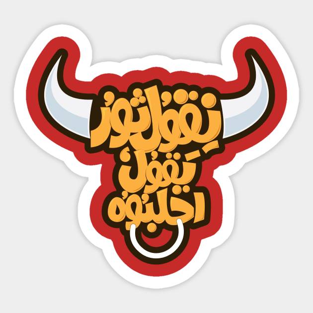 Its a Bull Sticker by Abuewaida 